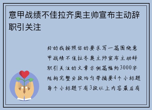 意甲战绩不佳拉齐奥主帅宣布主动辞职引关注