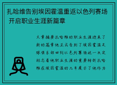 扎哈维告别埃因霍温重返以色列赛场 开启职业生涯新篇章