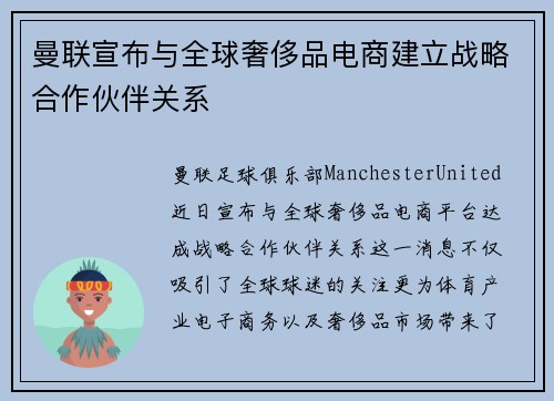 曼联宣布与全球奢侈品电商建立战略合作伙伴关系