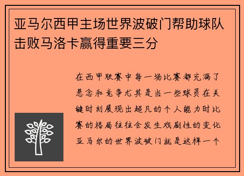 亚马尔西甲主场世界波破门帮助球队击败马洛卡赢得重要三分